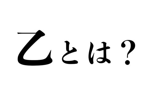 乙巳 五行|2025年の干支「乙巳 (きのと・み)」はどんな年かを。